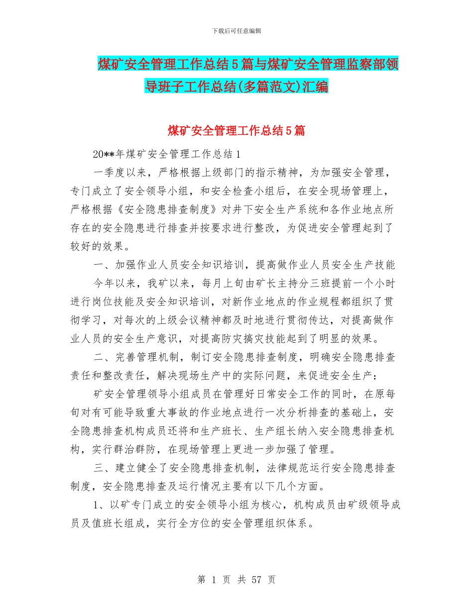 煤矿安全管理工作总结5篇与煤矿安全管理监察部领导班子工作总结(多篇范文)汇编_第1页