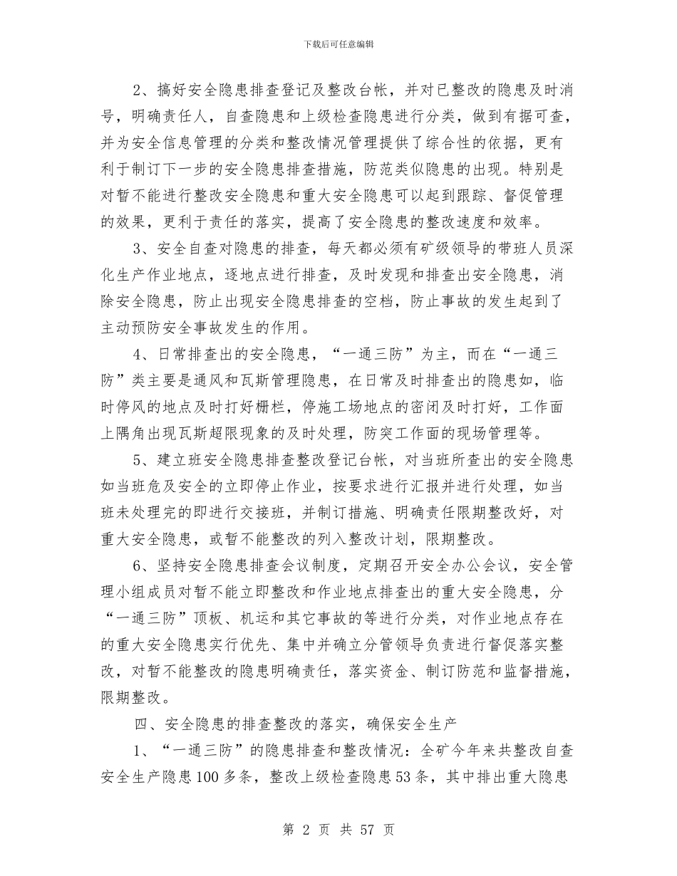 煤矿安全管理工作总结5篇与煤矿安全管理监察部领导班子工作总结(多篇范文)汇编_第2页