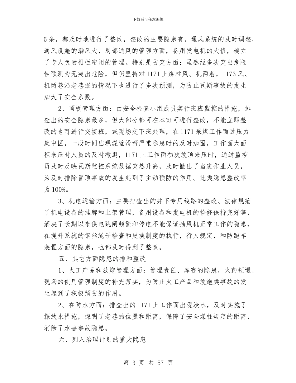 煤矿安全管理工作总结5篇与煤矿安全管理监察部领导班子工作总结(多篇范文)汇编_第3页