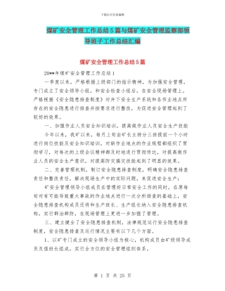 煤矿安全管理工作总结5篇与煤矿安全管理监察部领导班子工作总结汇编