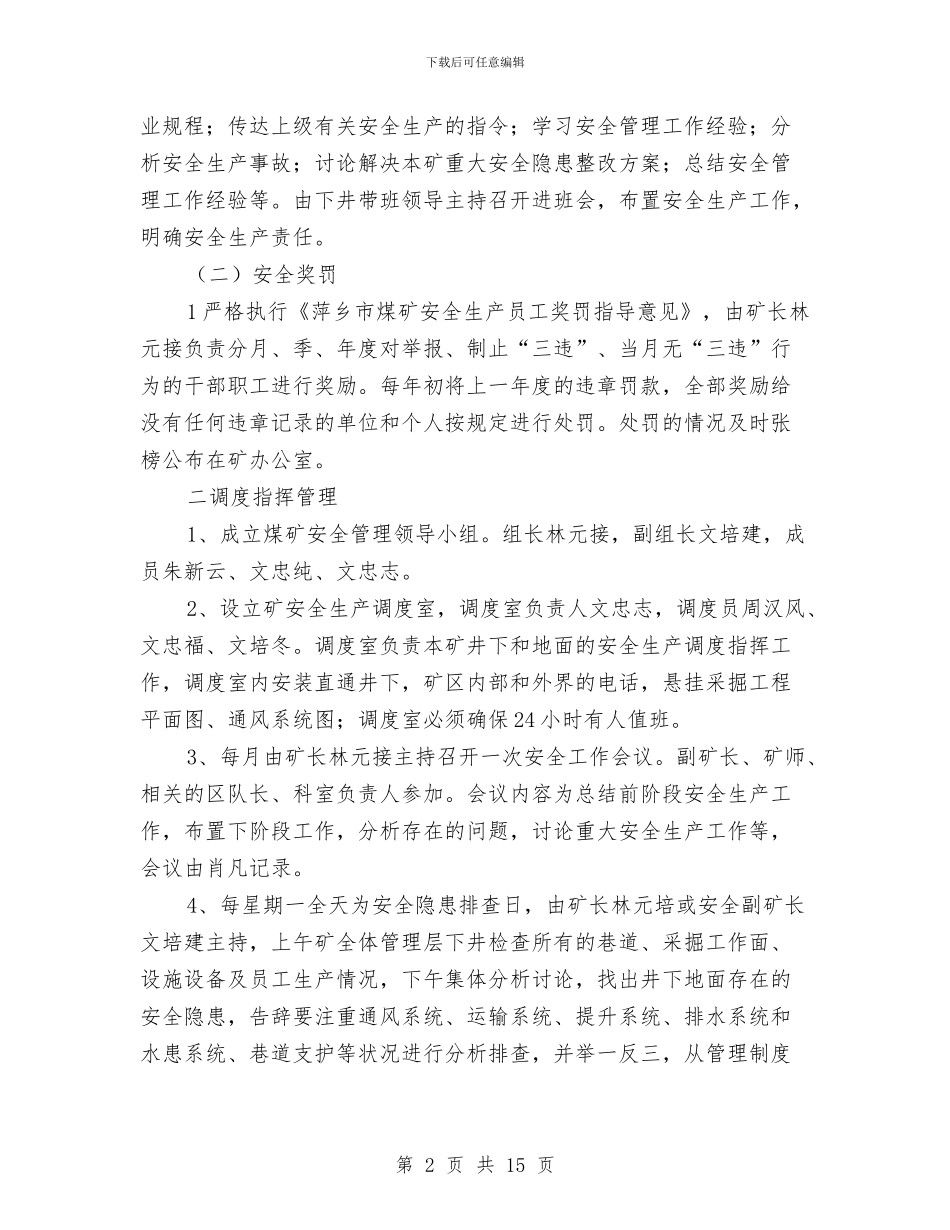 煤矿安全管理方案与煤矿安全精细化管理实施方案汇编_第2页