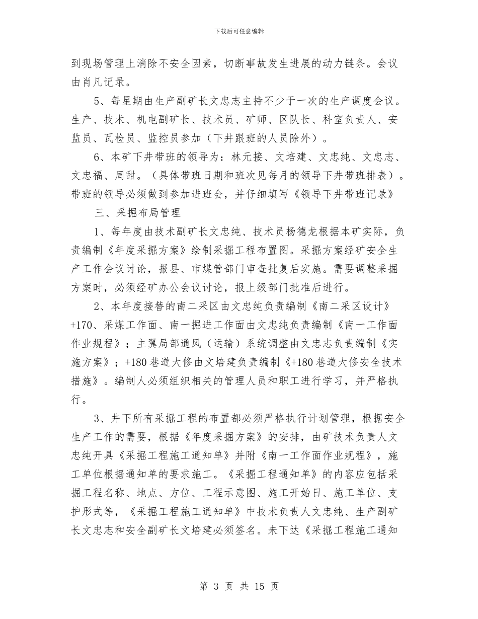 煤矿安全管理方案与煤矿安全精细化管理实施方案汇编_第3页