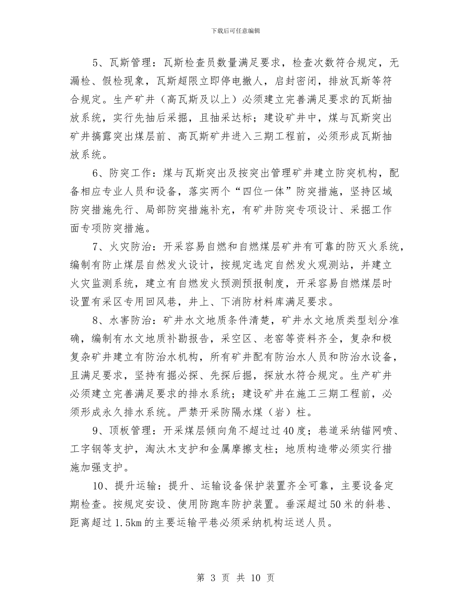 煤矿安全自查自纠整治工作实施方案与煤矿安全质量标准化培训实施方案汇编_第3页