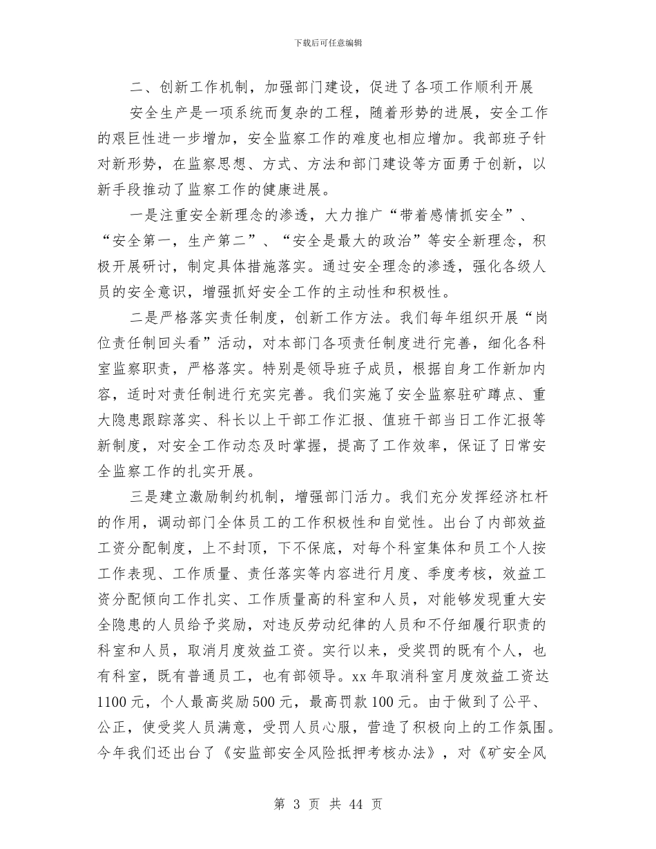 煤矿安全管理监察部领导班子工作总结与煤矿安全管理监察部领导班子工作总结汇编_第3页