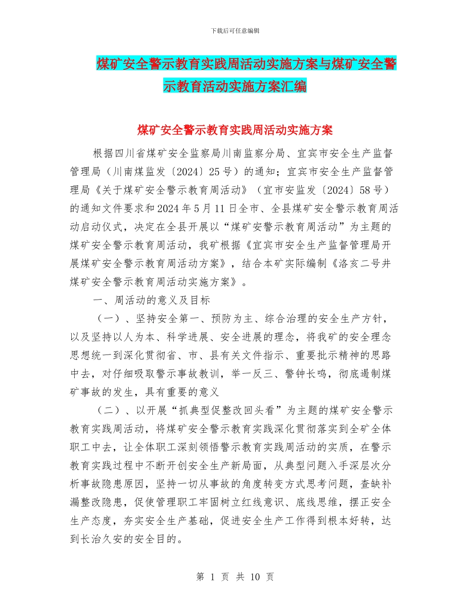 煤矿安全警示教育实践周活动实施方案与煤矿安全警示教育活动实施方案汇编_第1页