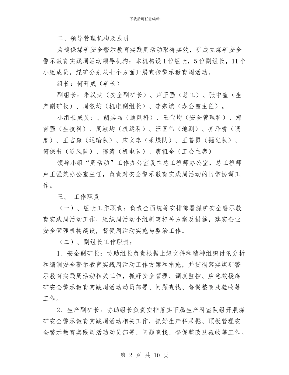 煤矿安全警示教育实践周活动实施方案与煤矿安全警示教育活动实施方案汇编_第2页
