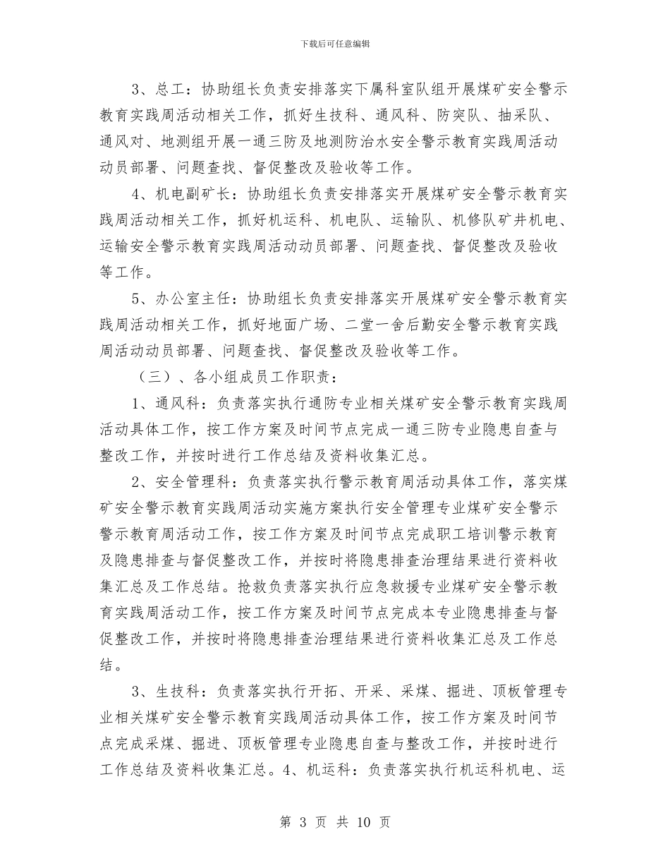 煤矿安全警示教育实践周活动实施方案与煤矿安全警示教育活动实施方案汇编_第3页