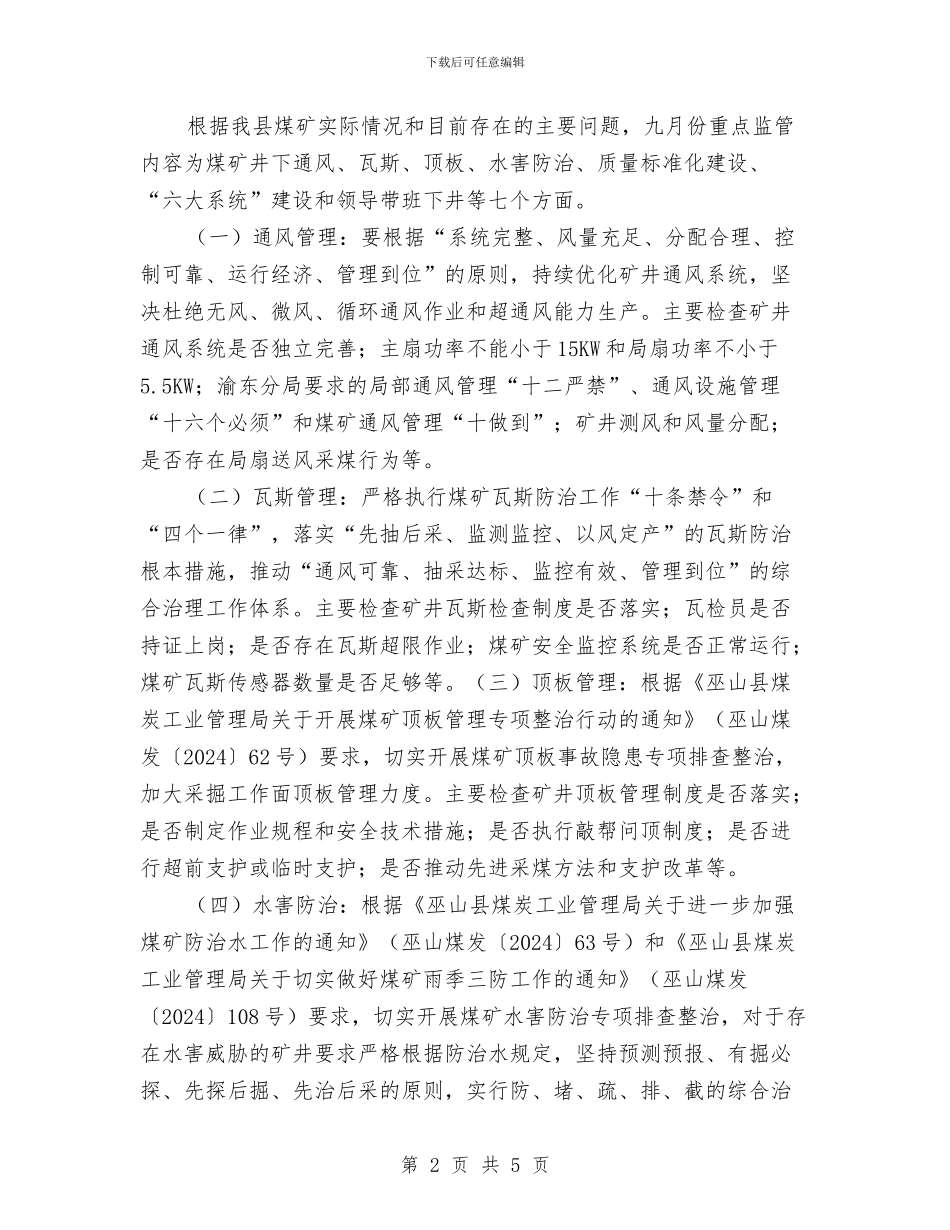 煤矿安全计划监管与煤矿安全质量标准化建设工作总结报告汇编_第2页