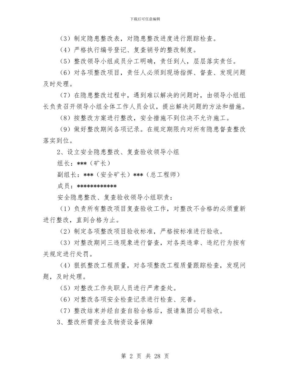 煤矿安全隐患整改方案与煤矿安全集中排查整治活动实施方案汇编_第2页