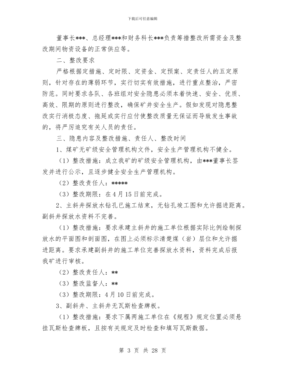 煤矿安全隐患整改方案与煤矿安全集中排查整治活动实施方案汇编_第3页