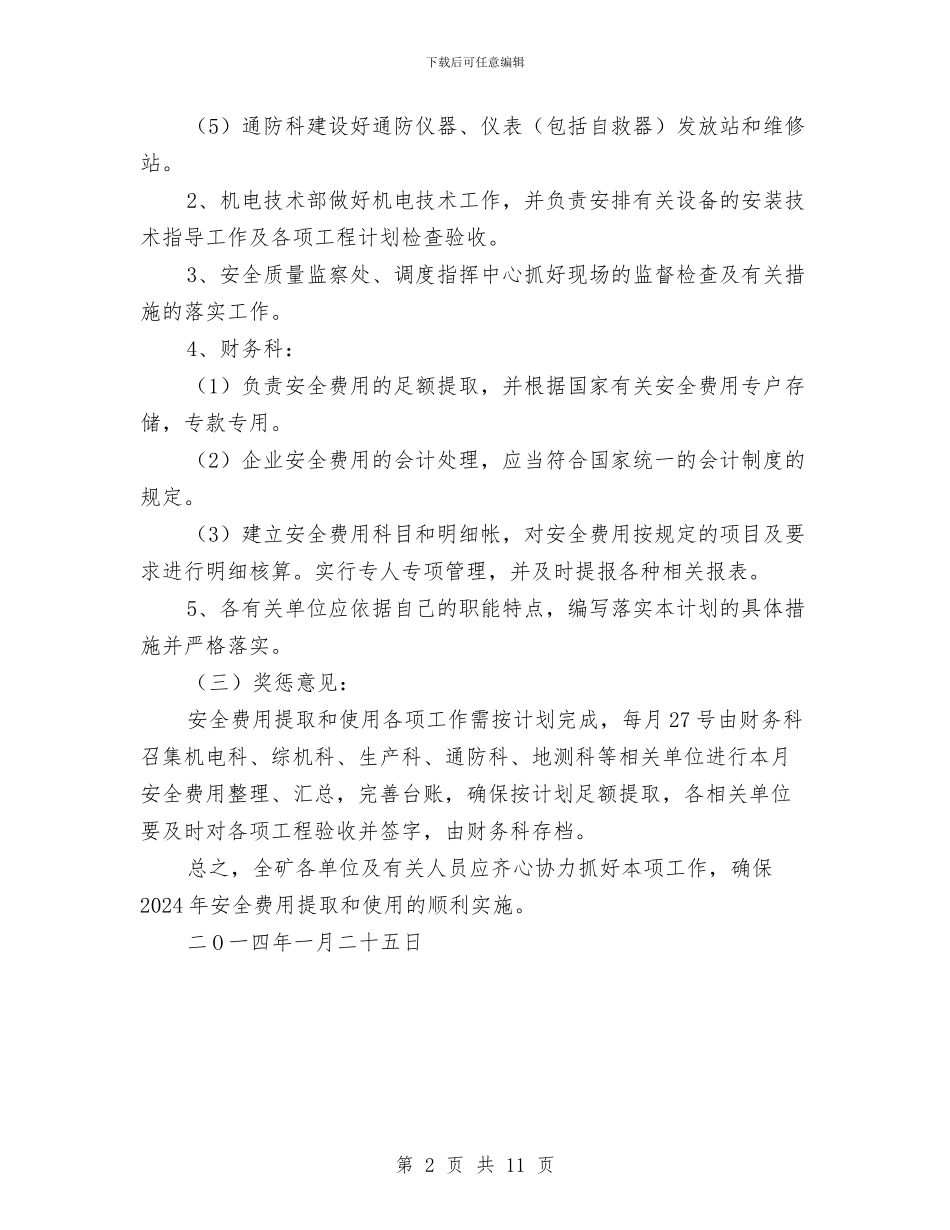 煤矿安全费用提取和使用计划与煤矿安全资格证培训心得体会汇编_第2页