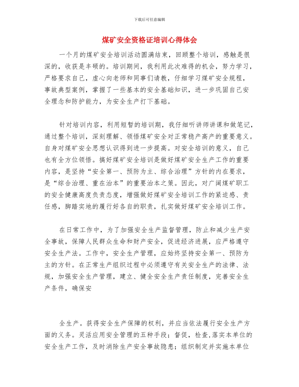 煤矿安全费用提取和使用计划与煤矿安全资格证培训心得体会汇编_第3页