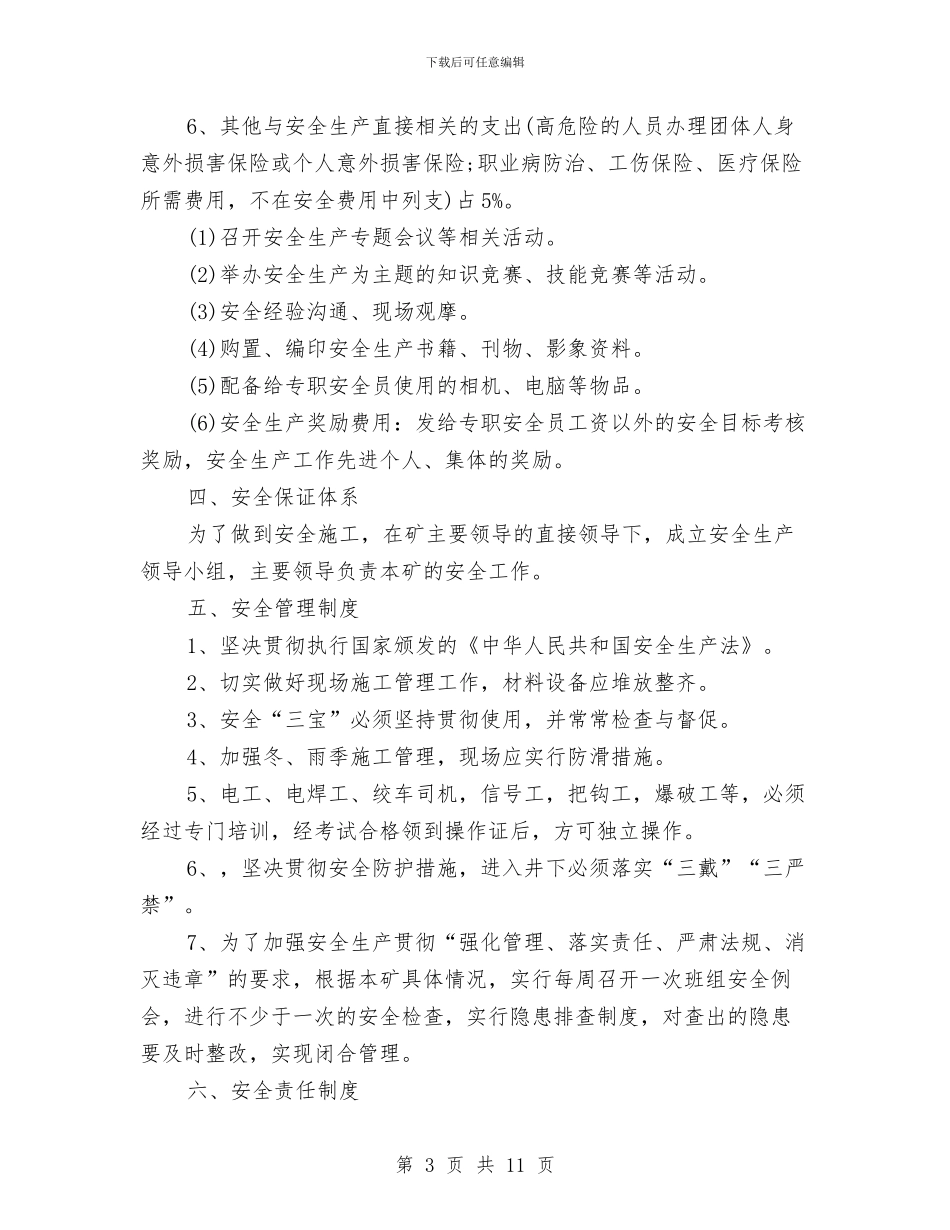 煤矿安全费用年度使用计划与煤矿安全隐患集中整改专项行动总结汇编_第3页
