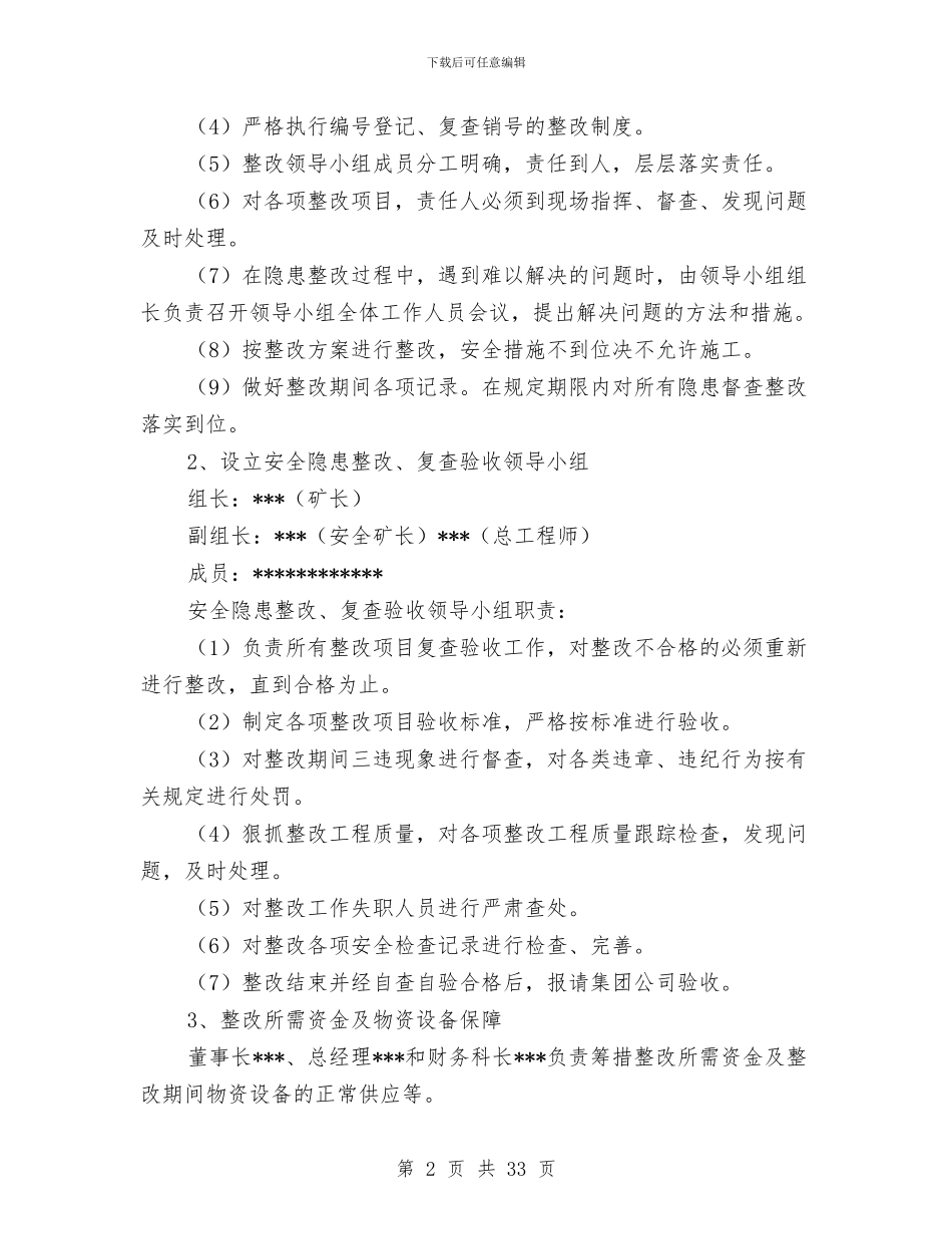 煤矿安全隐患整改方案与煤矿安全风险预控方案汇编_第2页