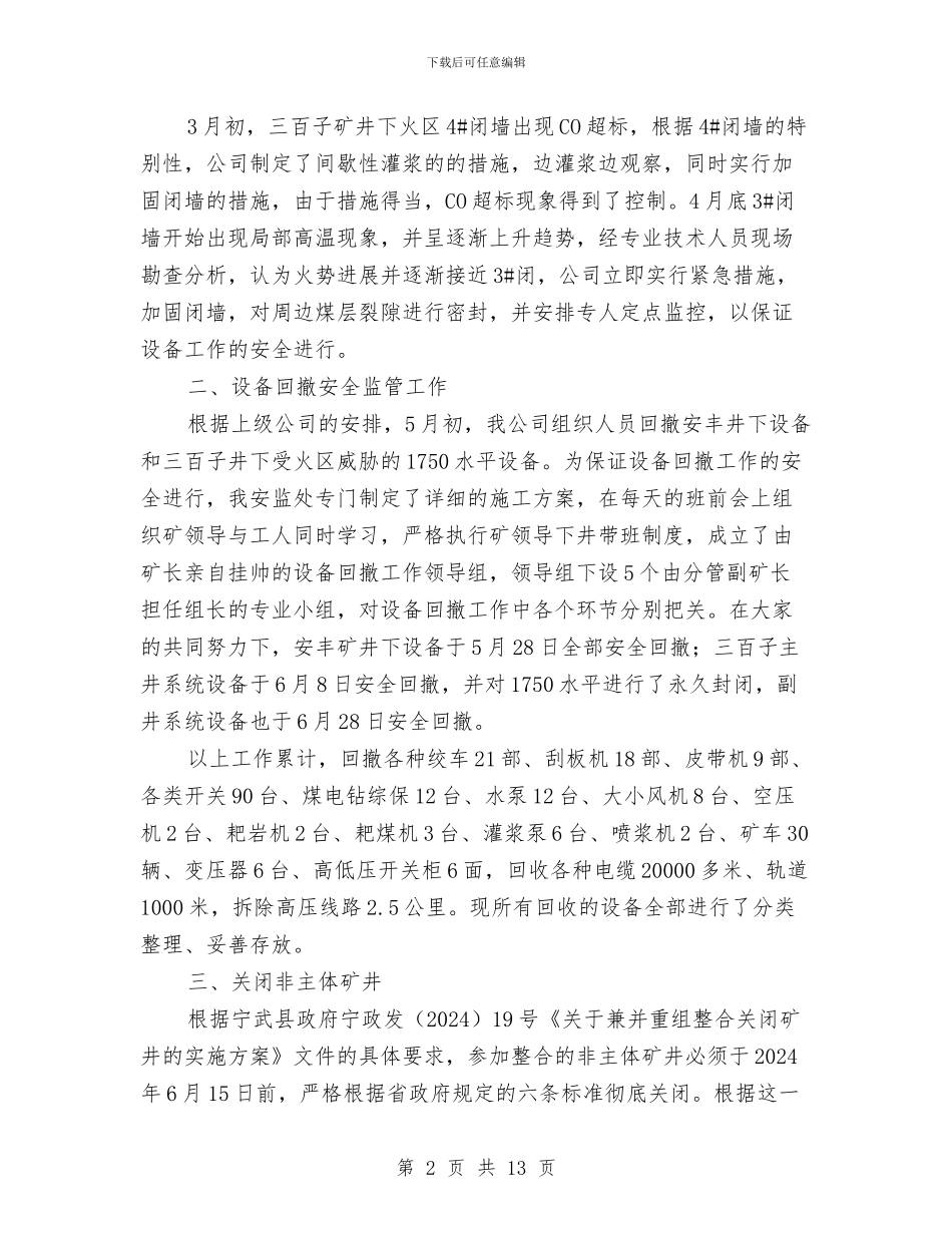 煤矿安监处工作总结与煤矿安监处年终总结汇编_第2页