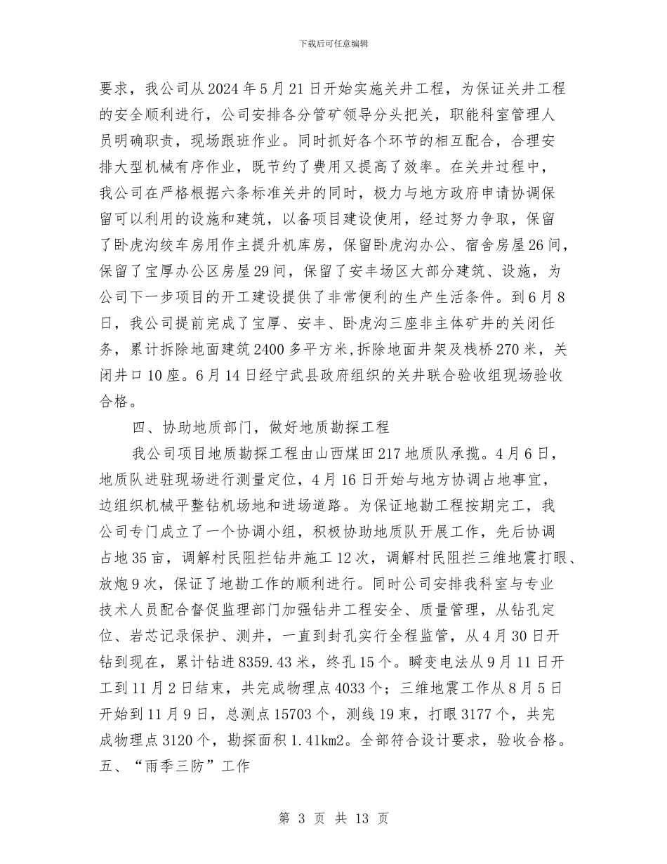 煤矿安监处工作总结与煤矿安监处年终总结汇编_第3页