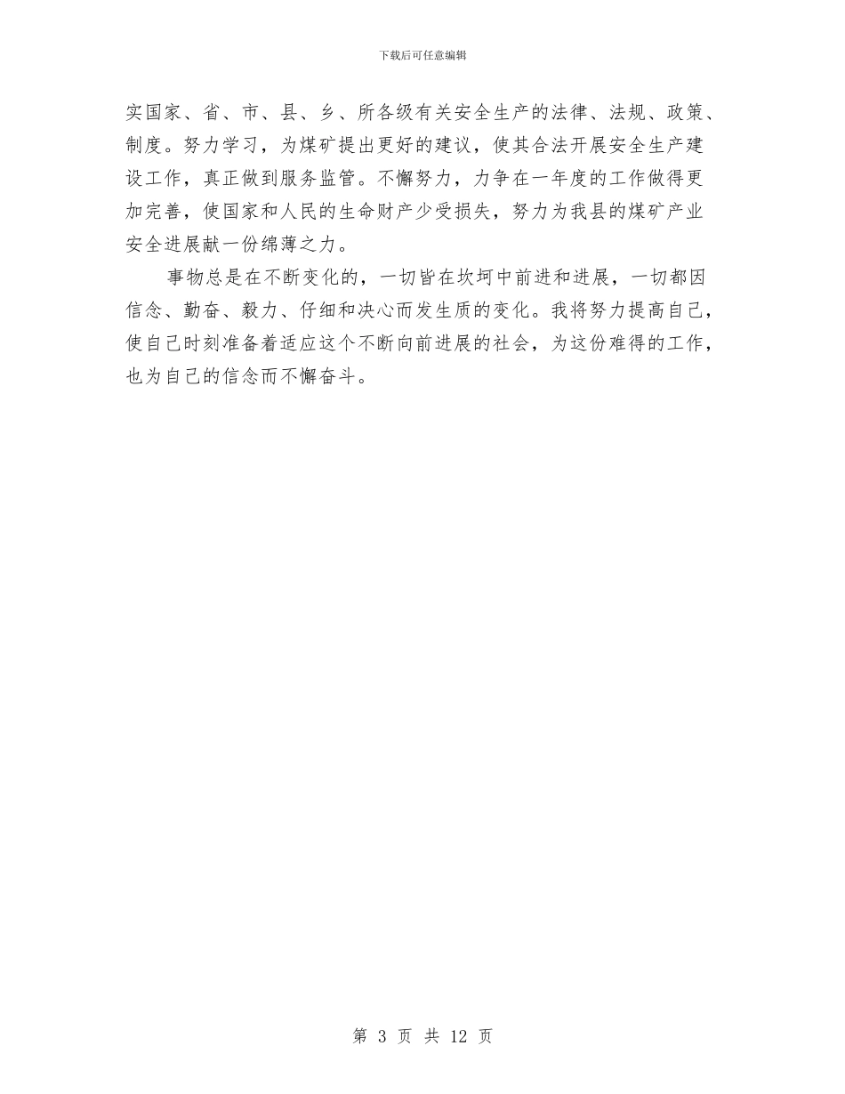 煤矿安监员年终总结与煤矿安监局科学发展观总结会上的讲话汇编_第3页