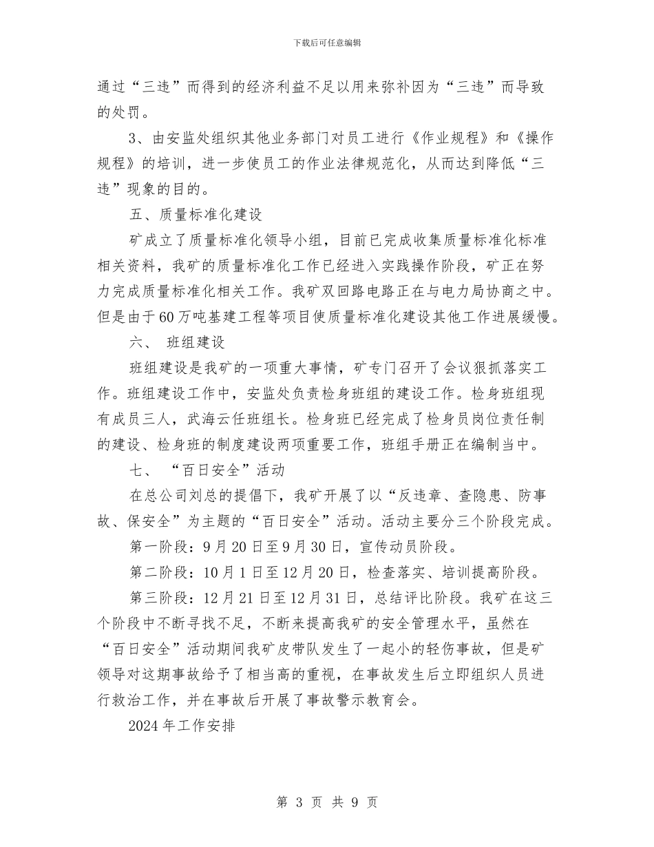 煤矿安监处年终总结与煤矿安监处长个人总结汇编_第3页