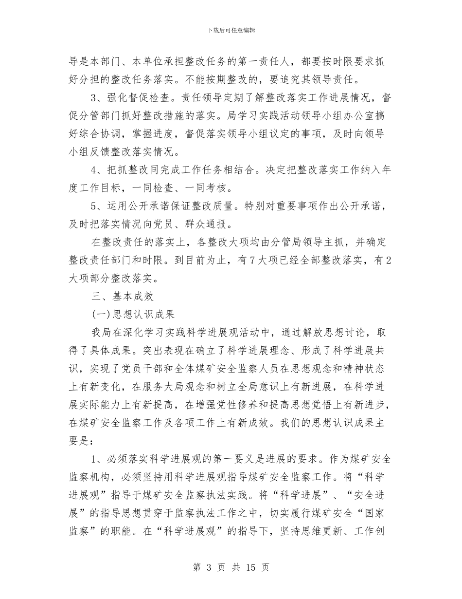 煤矿安监局科学发展观总结会上的讲话与煤矿完成情况及措施汇编_第3页