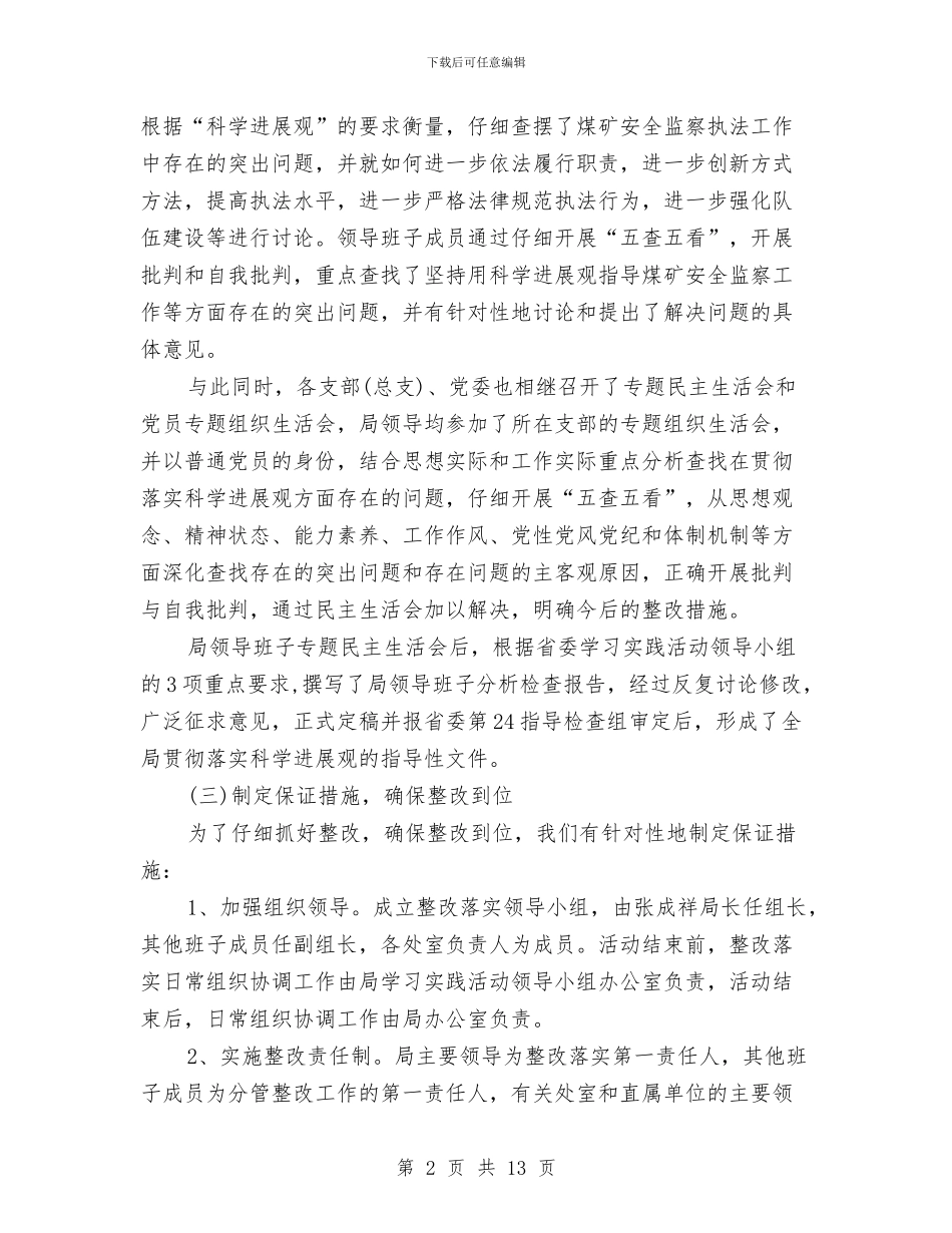 煤矿安监局科学发展观总结会上的讲话与煤矿家属协管员事迹材料汇编_第2页