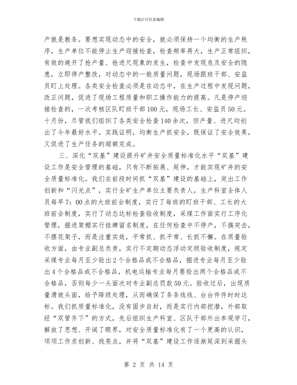 煤矿安监科工作总结与煤矿安监科长述职报告汇编_第2页