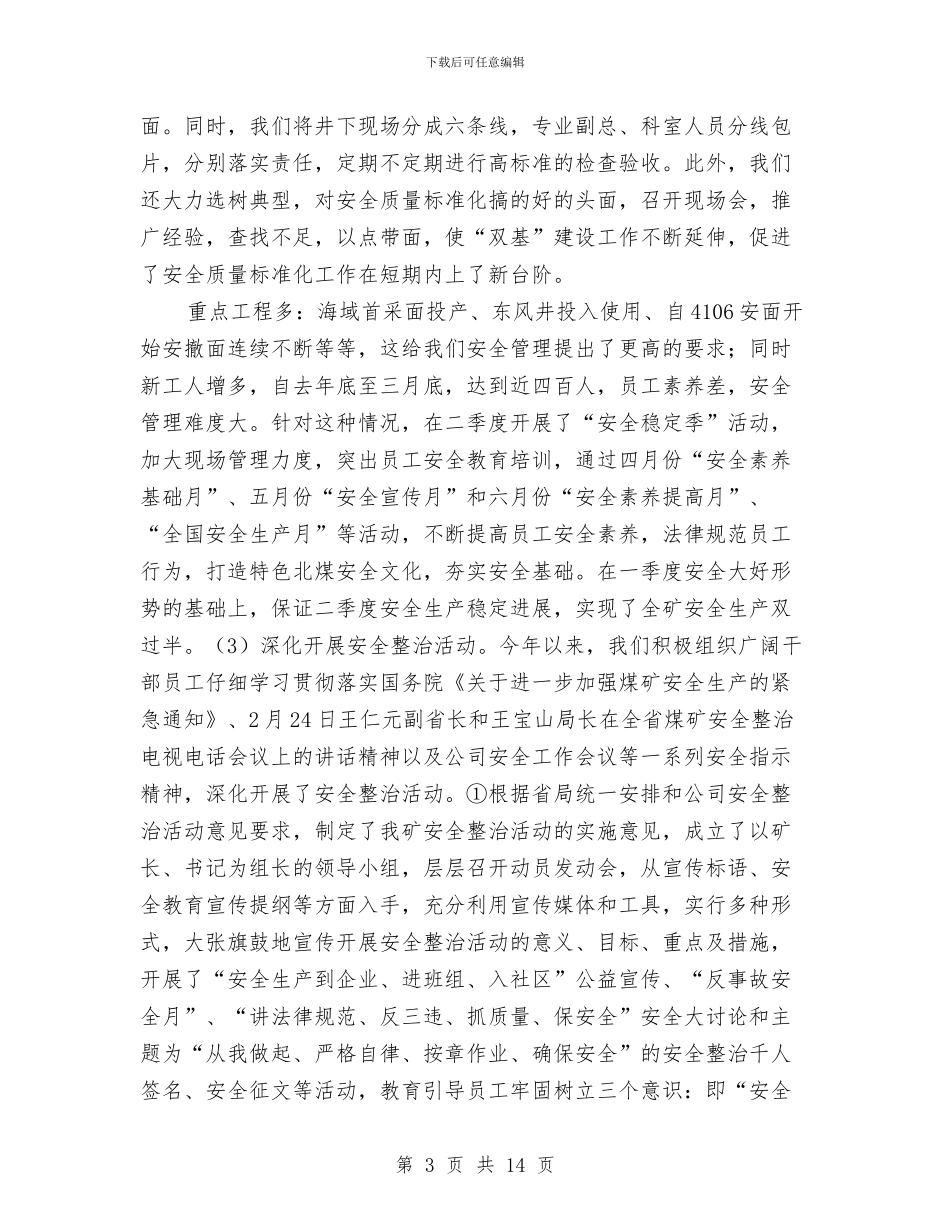 煤矿安监科工作总结与煤矿安监科长述职报告汇编_第3页