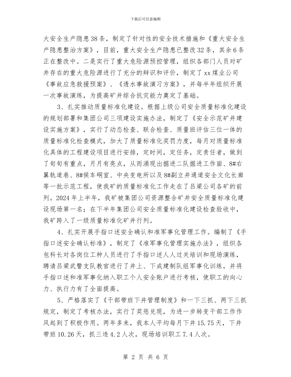 煤矿安监科长述职报告与煤矿安监站工会年终总结汇编_第2页