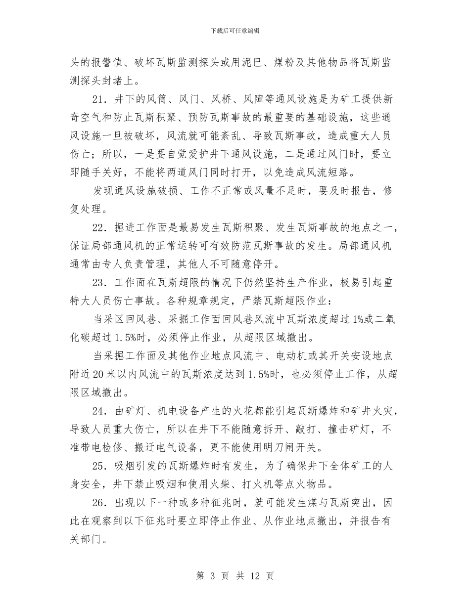 煤矿工人安全知识五十条与煤矿工会三季度工作总结及四季度打算汇编_第3页