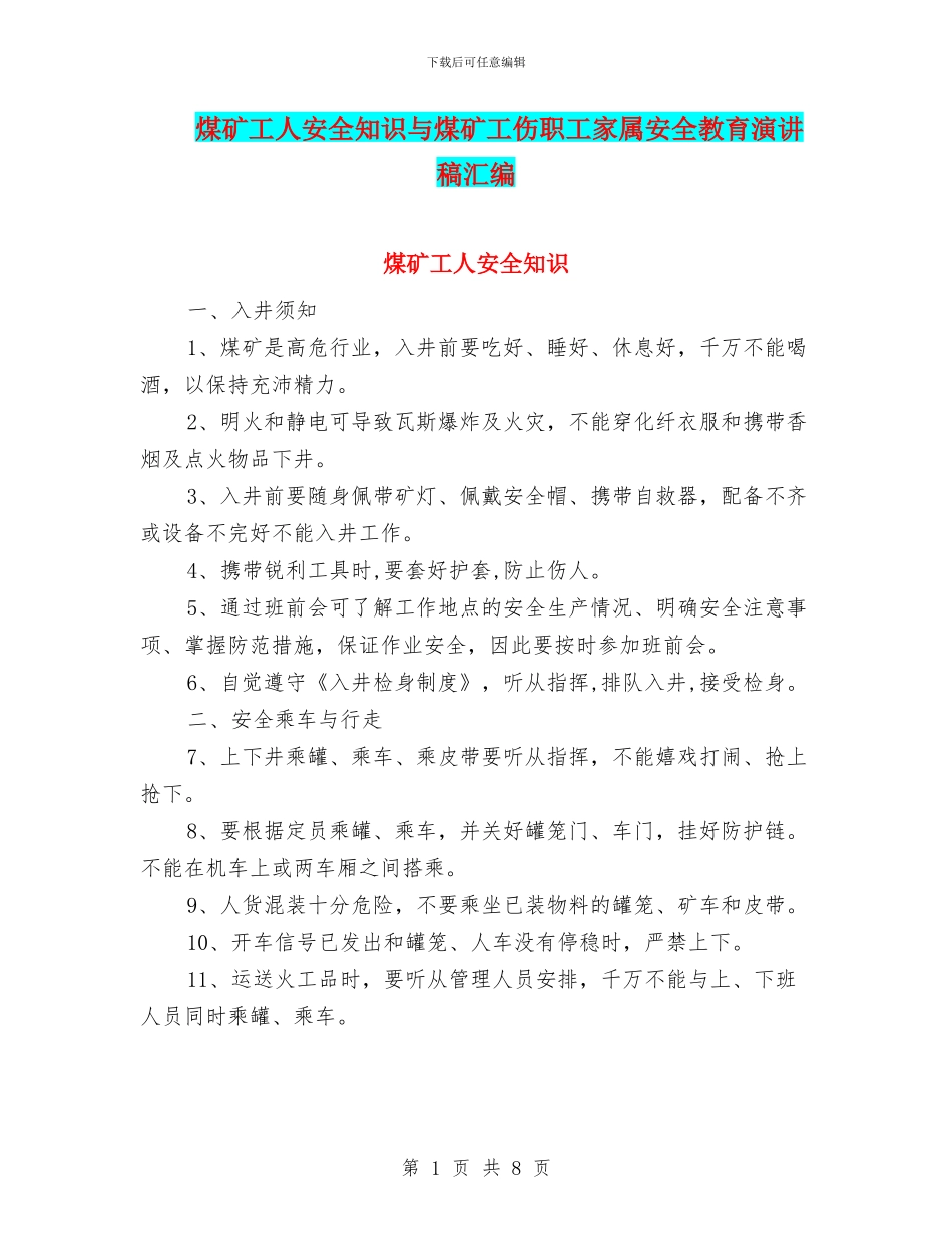 煤矿工人安全知识与煤矿工伤职工家属安全教育演讲稿汇编_第1页