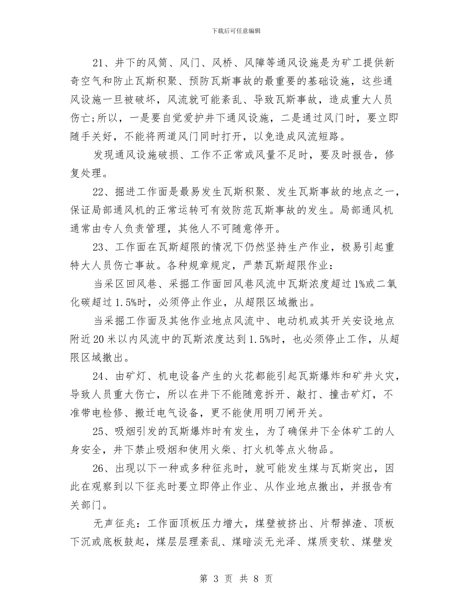 煤矿工人安全知识与煤矿工伤职工家属安全教育演讲稿汇编_第3页