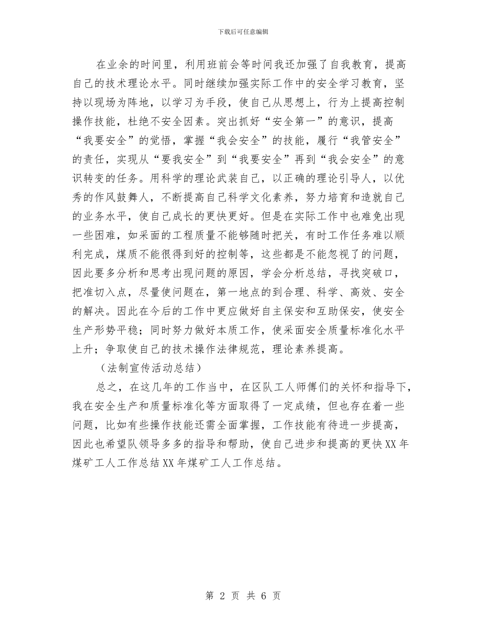 煤矿工人个人的工作总结与煤矿工作试用期工作总结汇编_第2页