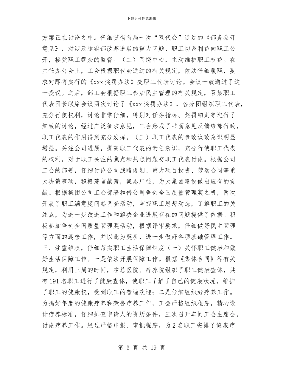 煤矿工会三季度工作总结及四季度打算与煤矿工会年终工作总结与2024年工作安排汇编_第3页