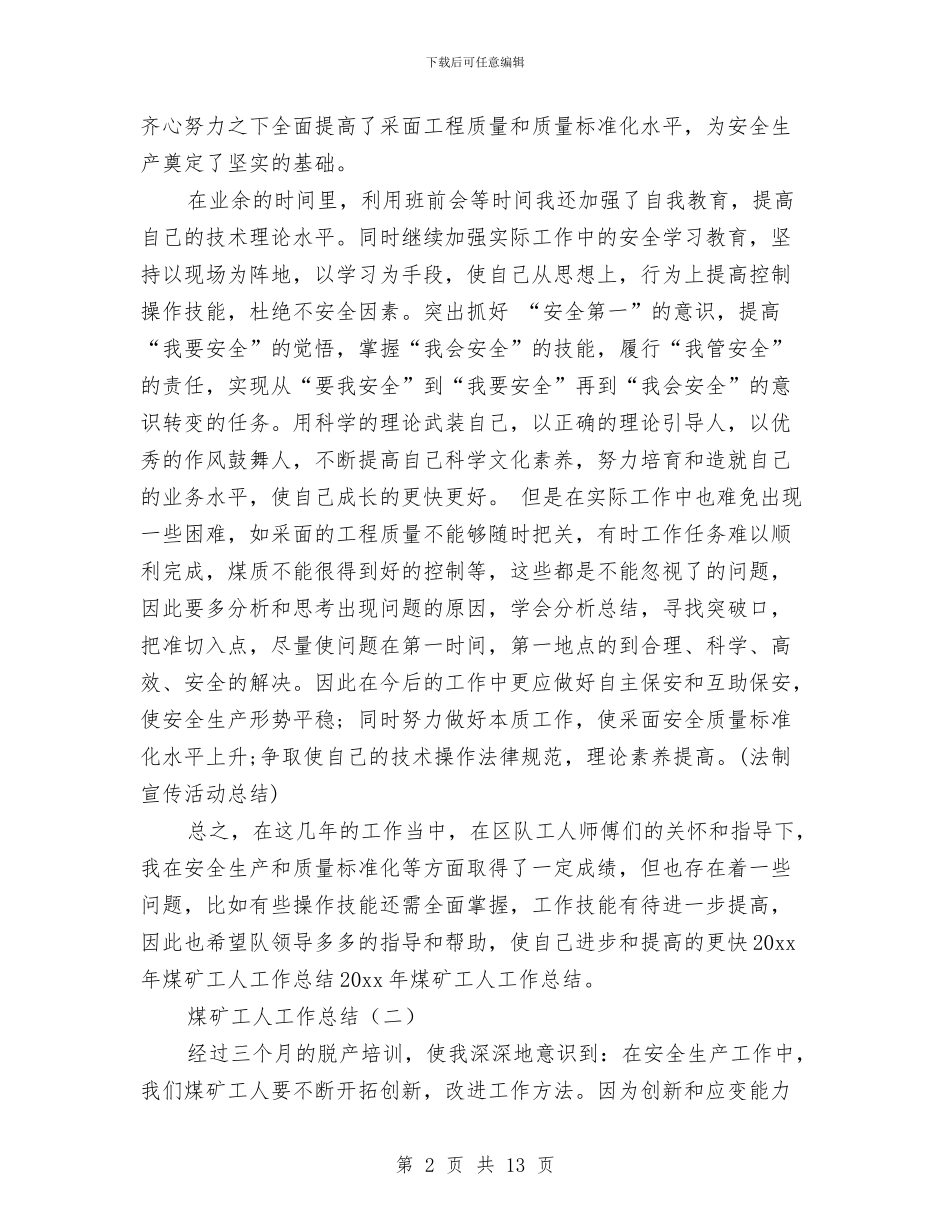 煤矿工人工作总结与煤矿工会三季度工作总结及四季度打算汇编_第2页