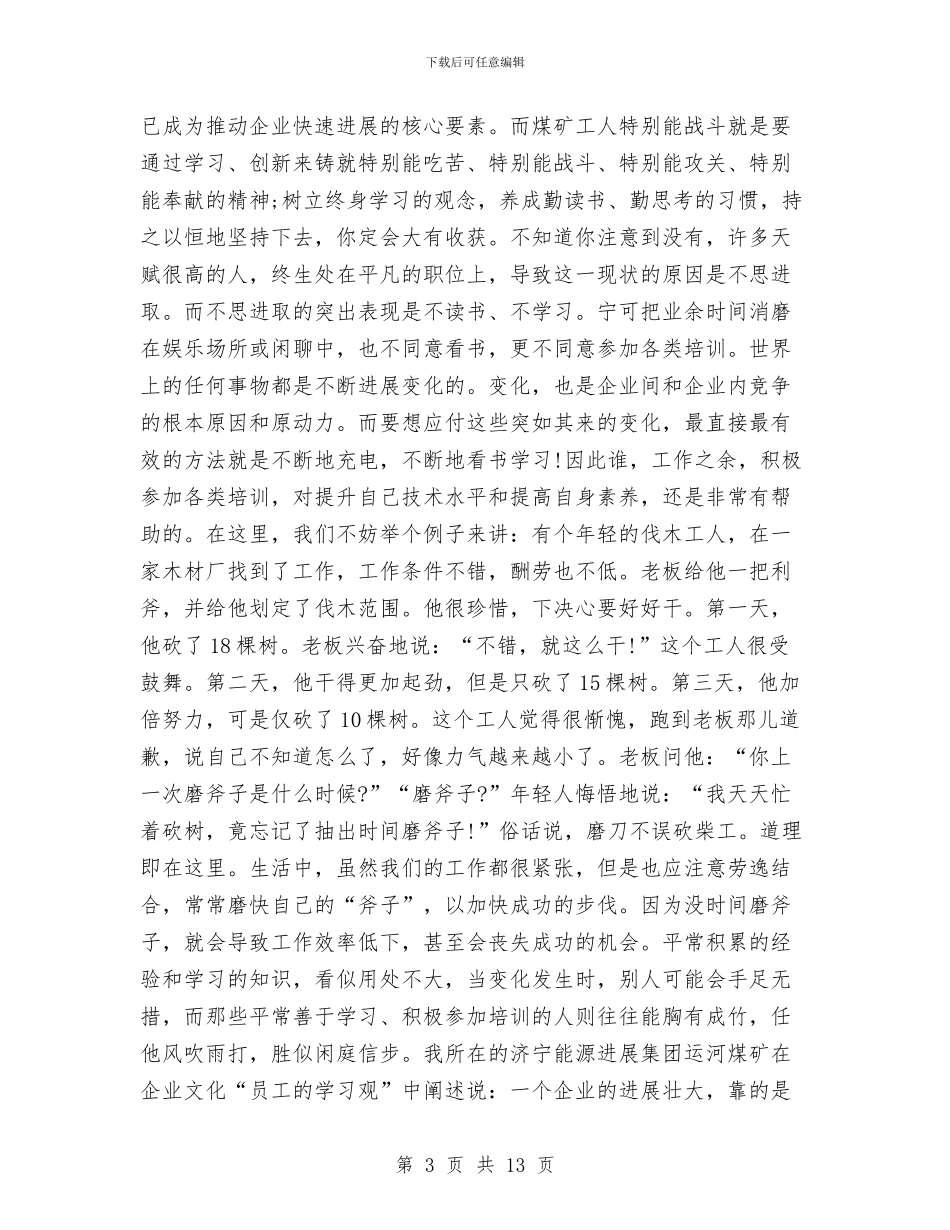 煤矿工人工作总结与煤矿工会三季度工作总结及四季度打算汇编_第3页