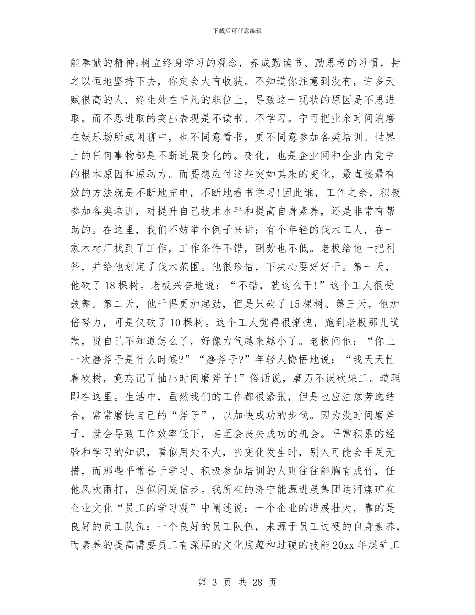 煤矿工人工作总结与煤矿工作总结(1)汇编_第3页