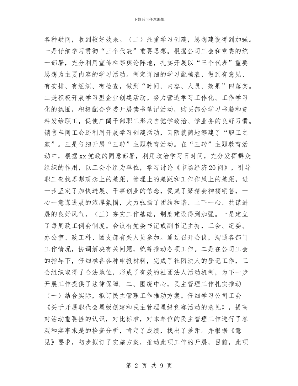 煤矿工会三季度工作总结及四季度打算与煤矿工伤职工家属安全教育演讲稿汇编_第2页