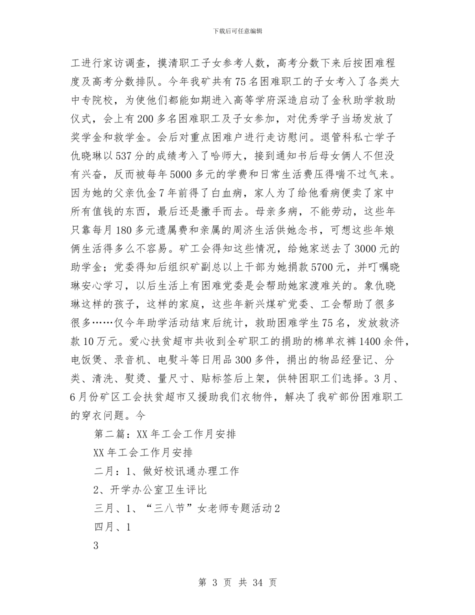 煤矿工会年终工作总结与2024年工作安排与煤矿工作总结(多篇范文)(1)汇编_第3页