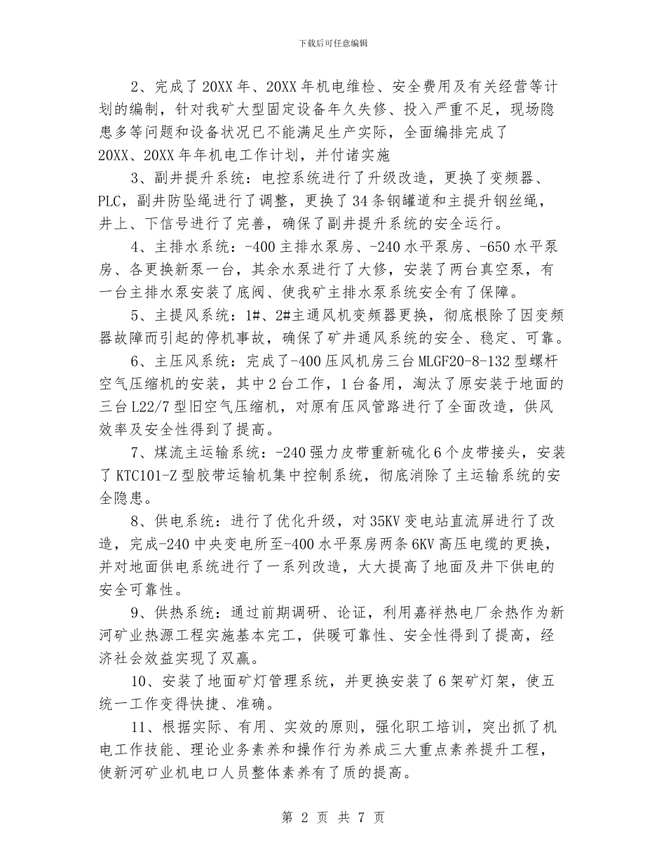 煤矿工作人员个人总结范文_第2页