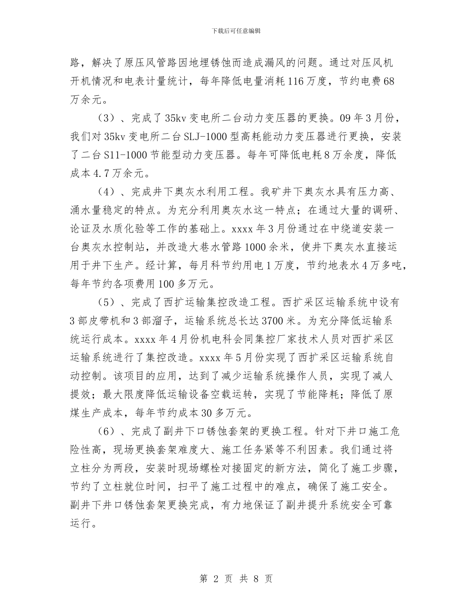 煤矿工作完成情况及计划与煤矿年度安全工作计划汇编_第2页