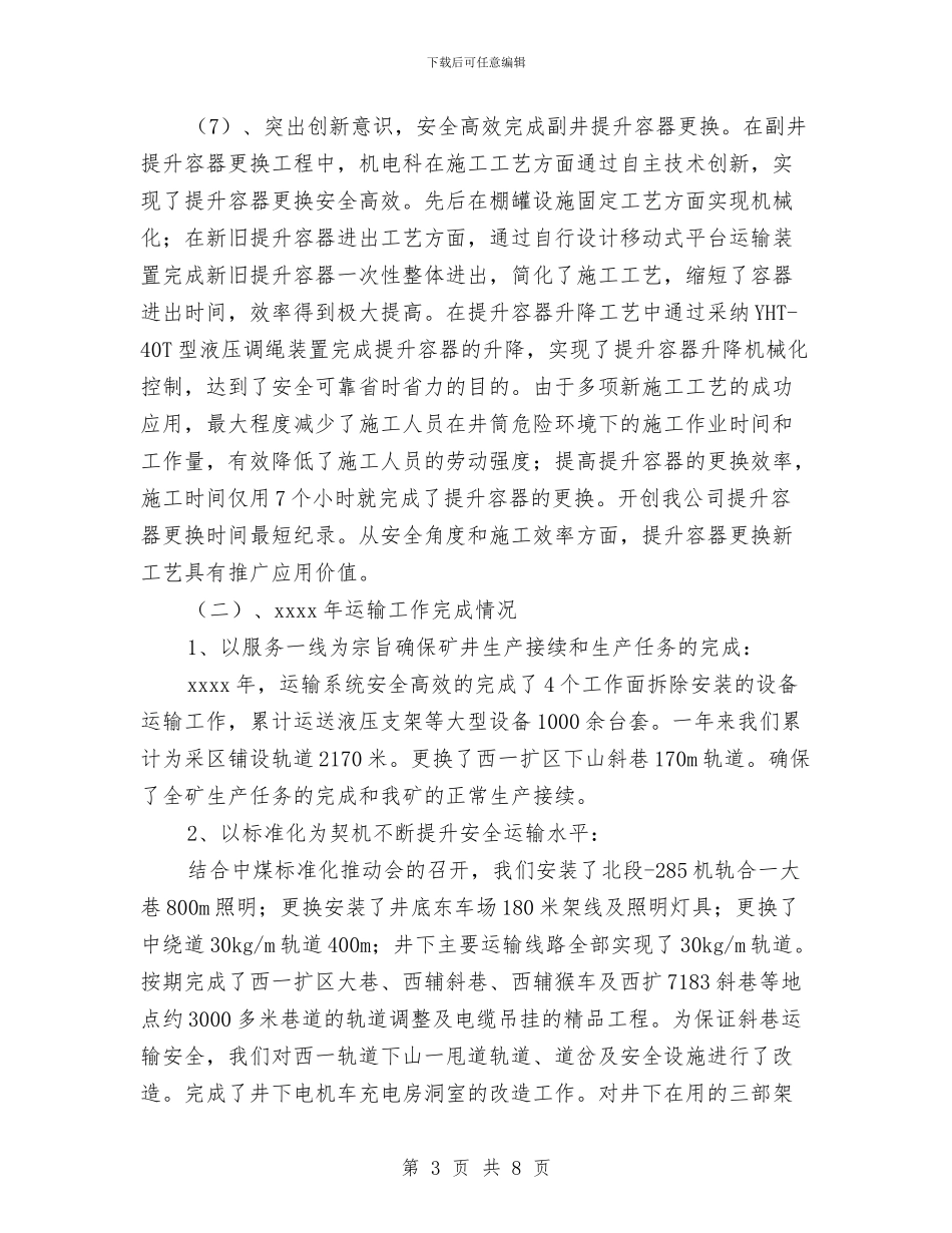 煤矿工作完成情况及计划与煤矿年度安全工作计划汇编_第3页