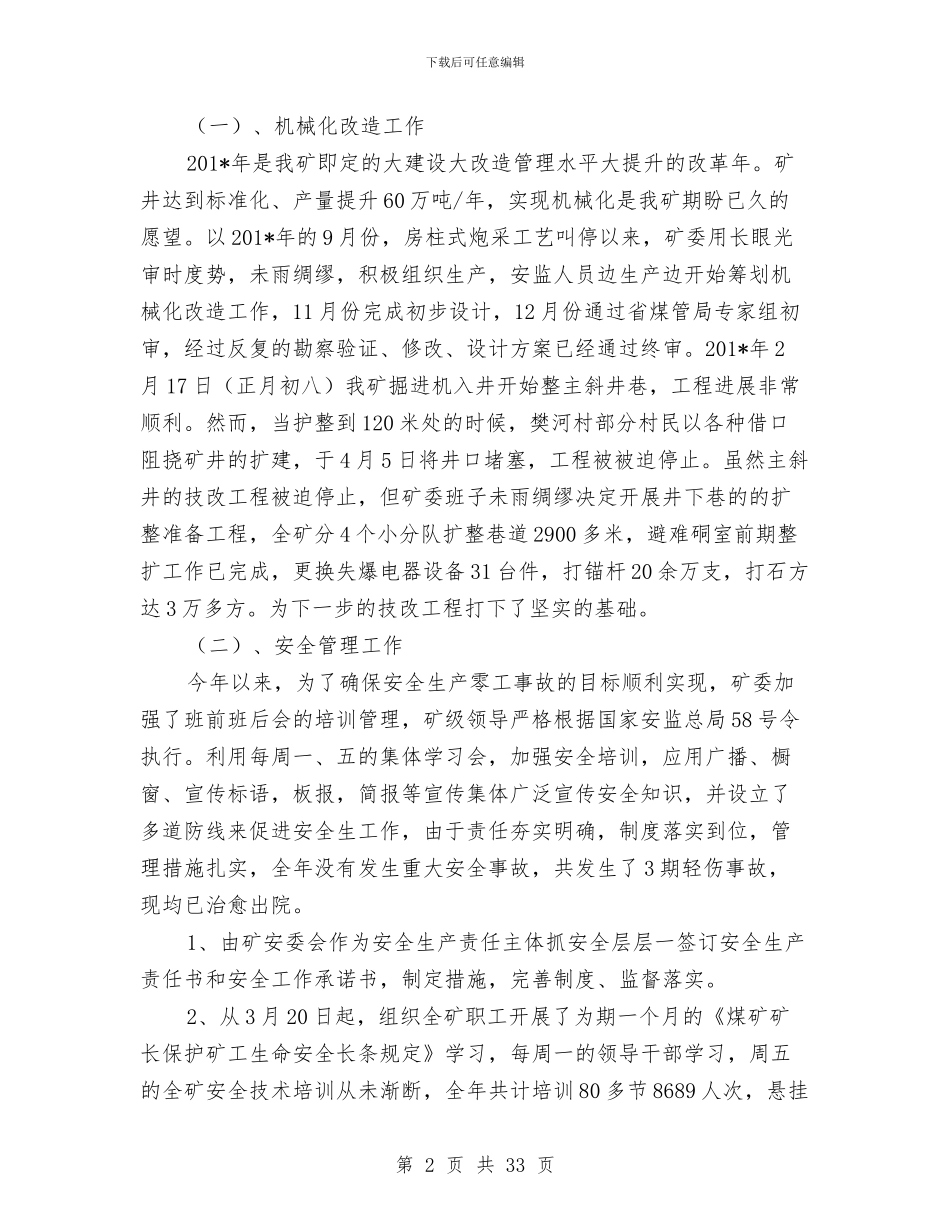 煤矿工作总结与煤矿工程技术人员个人总结(多篇范文)汇编_第2页