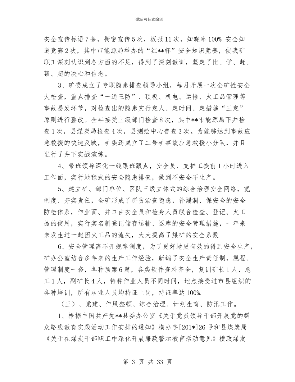 煤矿工作总结与煤矿工程技术人员个人总结(多篇范文)汇编_第3页