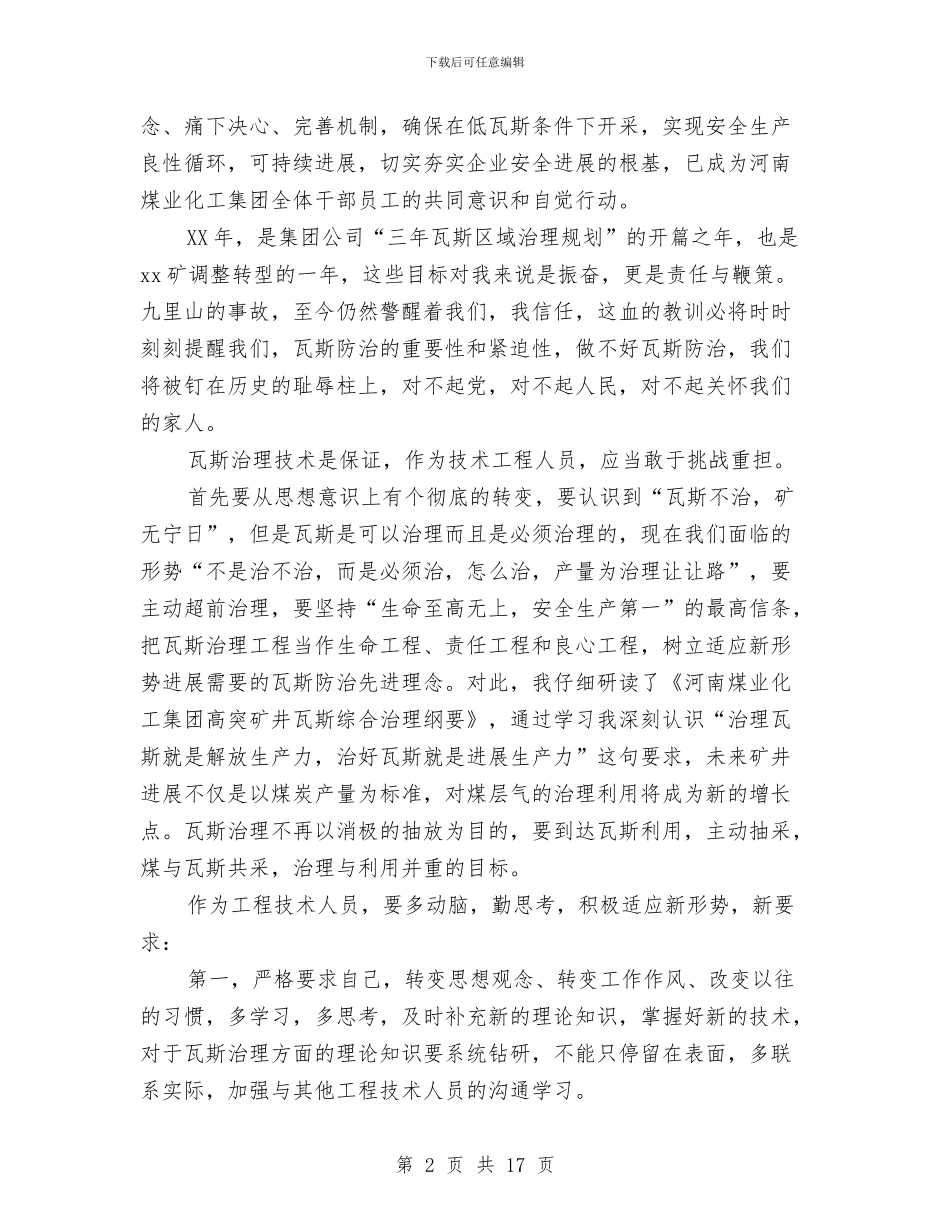 煤矿工程技术人员个人总结与煤矿年度培训总结汇编_第2页