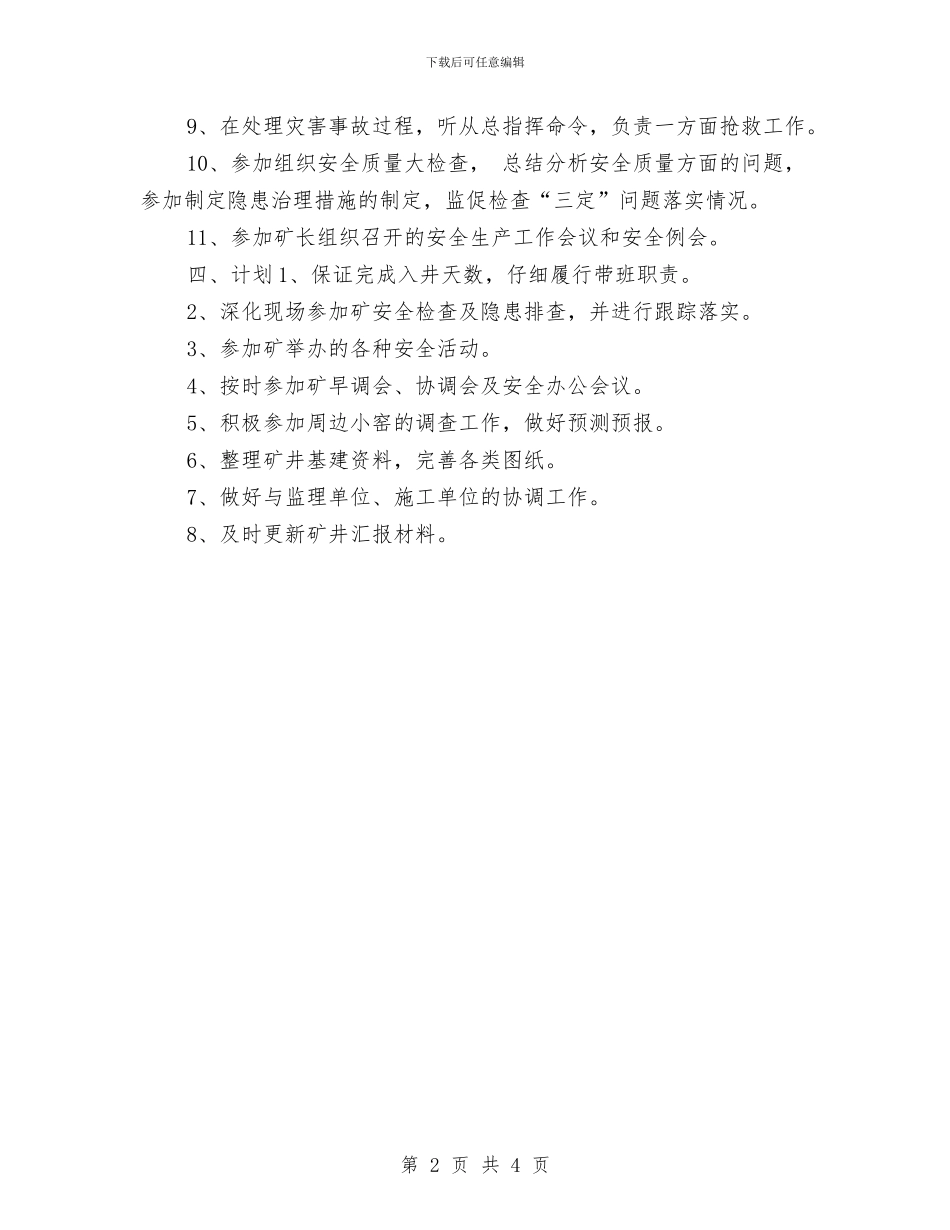 煤矿工程师工作计划范本与煤矿工程师工作计划表汇编_第2页