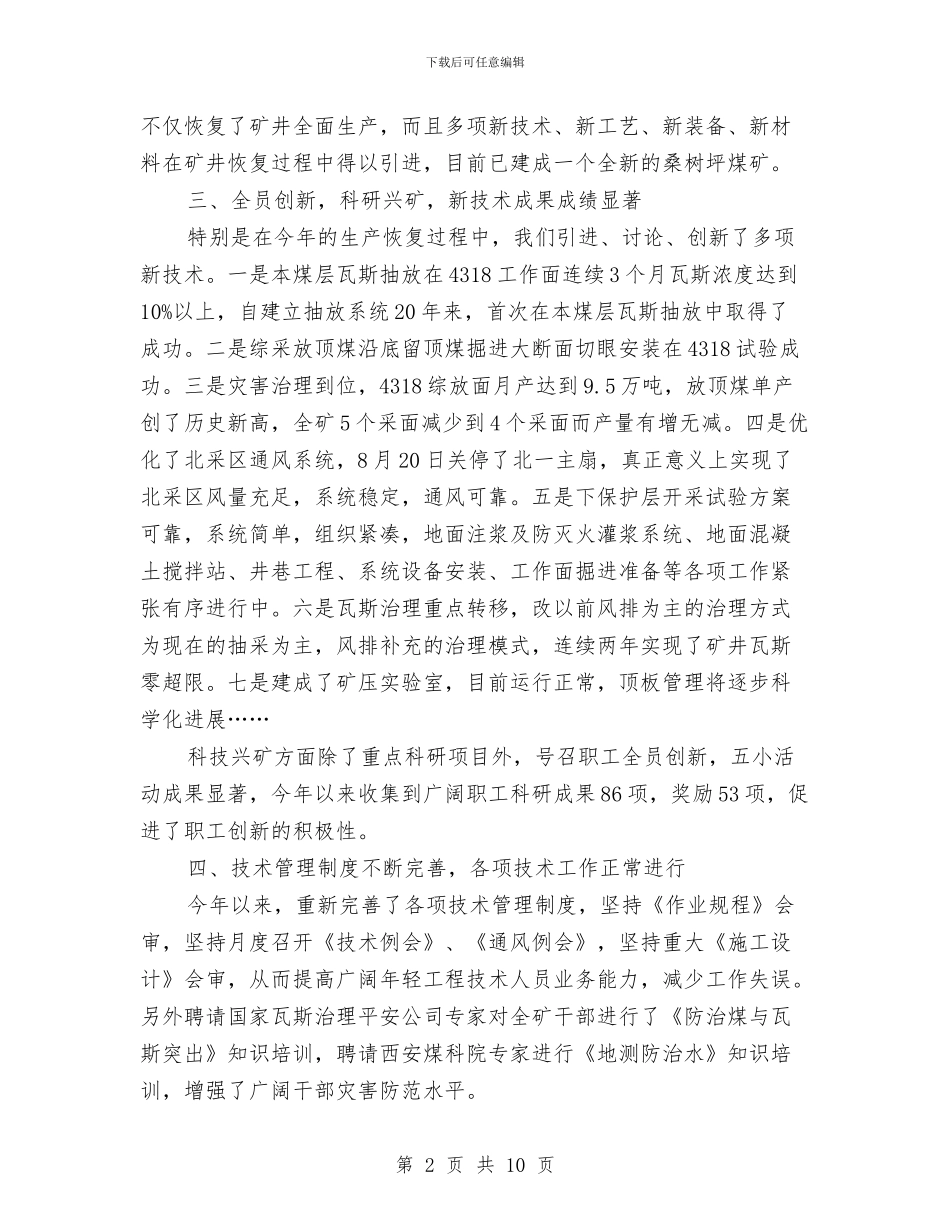 煤矿工程师述职述廉报告与煤矿承诺书4篇汇编_第2页