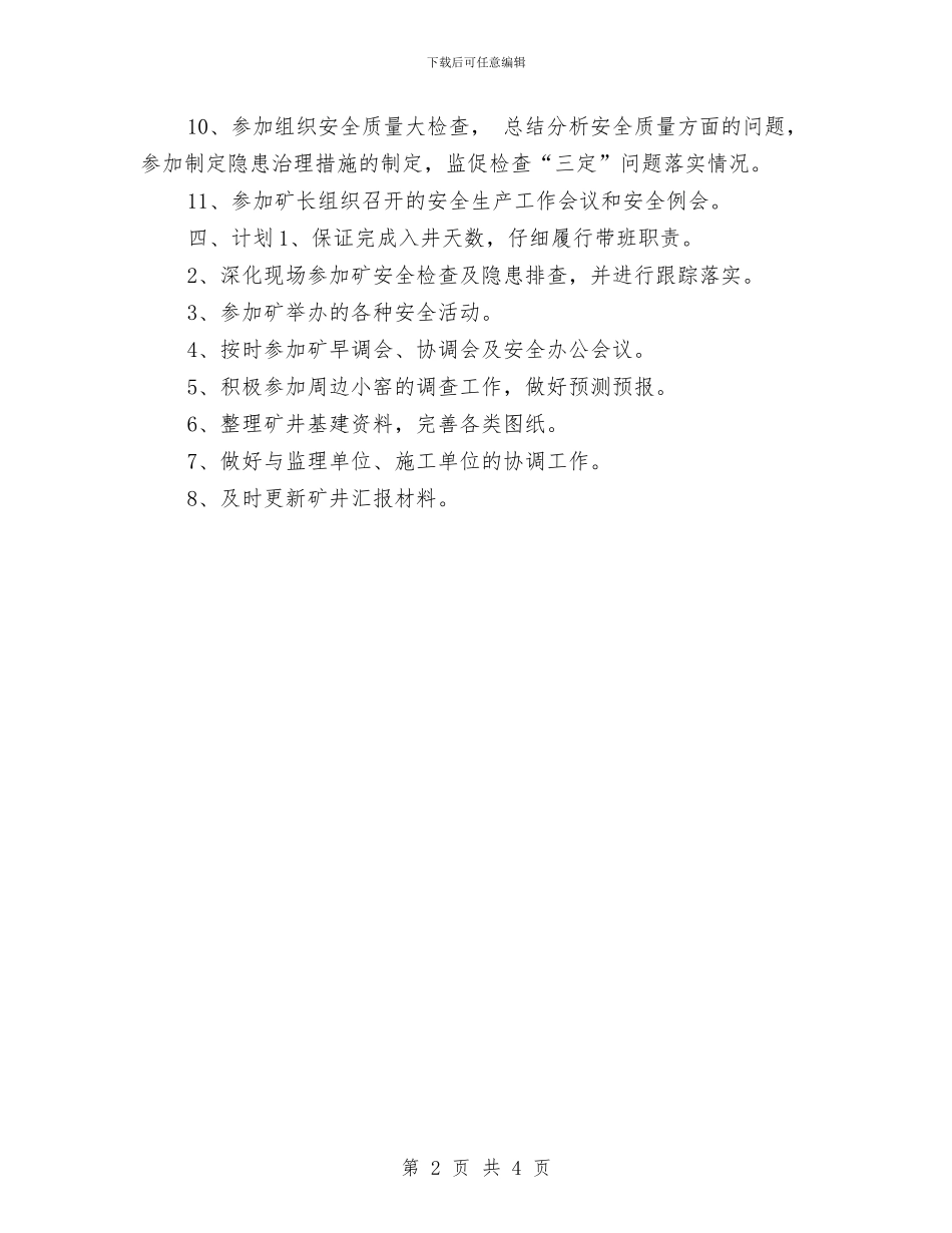 煤矿工程师工作计划表与煤矿年度安全工作计划汇编_第2页
