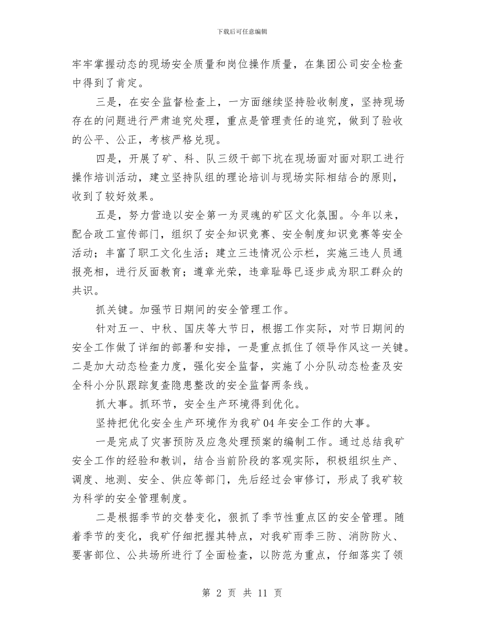 煤矿年度安全工作规划与煤矿年度安全工作计划汇编_第2页
