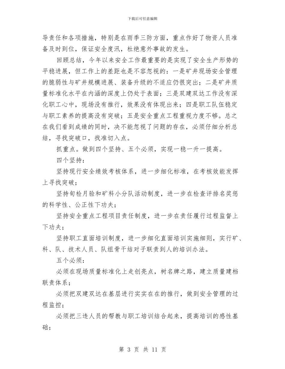 煤矿年度安全工作规划与煤矿年度安全工作计划汇编_第3页