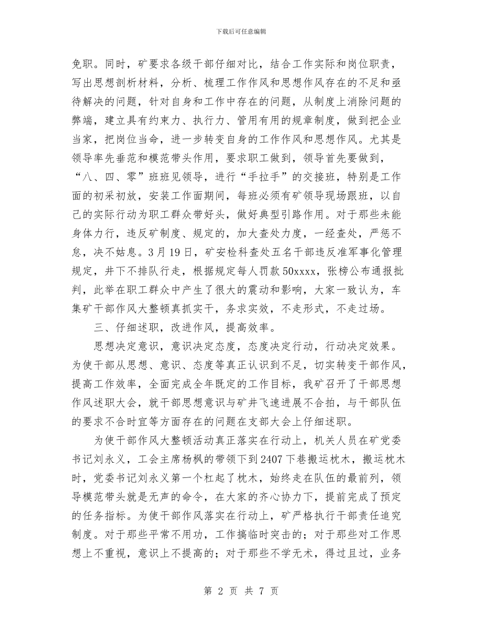 煤矿干部作风大整顿第二阶段工作总结与煤矿年度安全工作规划汇编_第2页