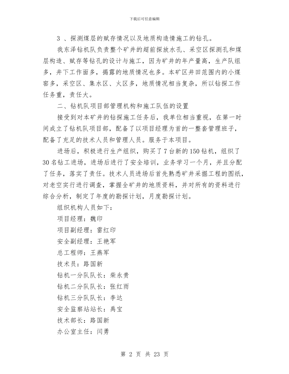 煤矿年度钻探工作总结与煤矿年终工作总结报告汇编_第2页